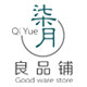 柒月良品