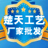 楚天工艺礼品定制