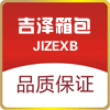 吉泽品牌箱包店