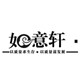 普洱如意轩茶业的LOGO