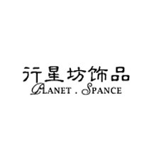 行星坊 影视明星同款时尚饰品服装