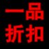 她他名品鞋城