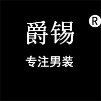 爵锡旗舰店