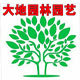 大地园林园艺