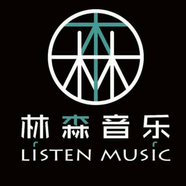 林森音乐ListenMusic