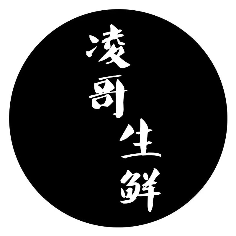小凌哥的生鲜店