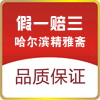 哈尔滨精雅斋