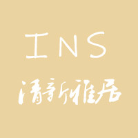 清新雅居床品的LOGO