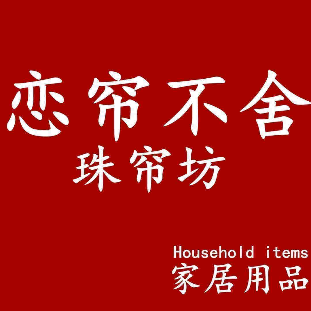 恋帘不舍的LOGO