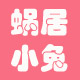 蜗居小兔家居馆