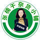 张楠干杂货小铺
