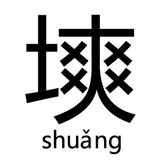 Aisuzy大塽家 微胖大码女装