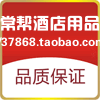 常帮酒店用品