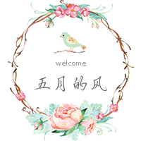 五月的风