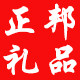 正邦礼品
