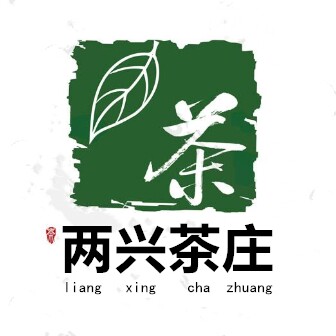 两兴茶庄的LOGO