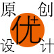 优加定制