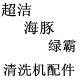 洁普斯海豚绿霸洗车机配件工厂店的LOGO
