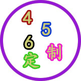 456手机壳定制