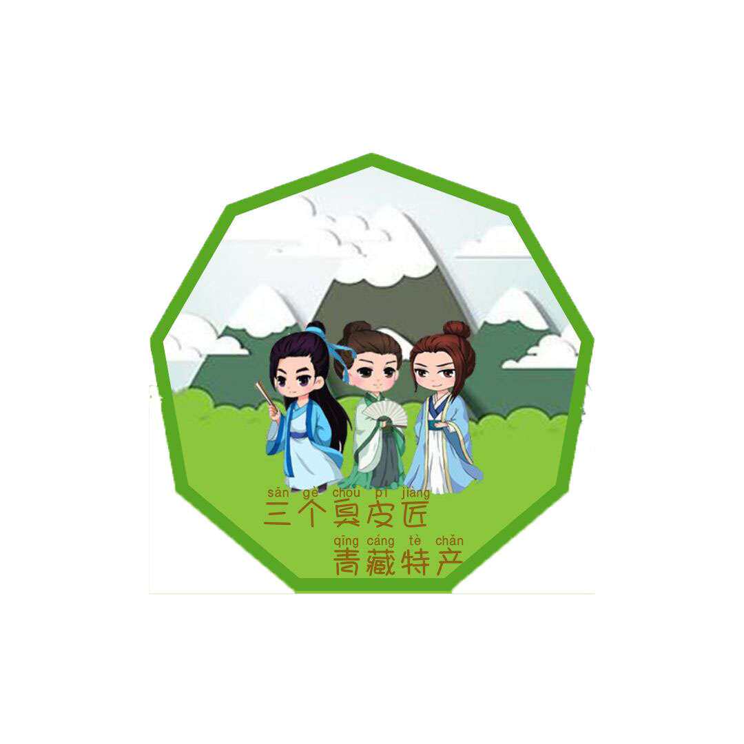 三个臭皮匠青藏特产店的LOGO