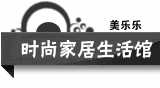 翌佳人时尚家居生活馆