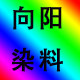 邯郸向阳化工