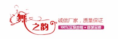 舞之韵演艺服饰