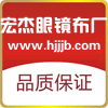 宏杰眼镜布厂 眼镜布 眼镜盒 眼镜袋