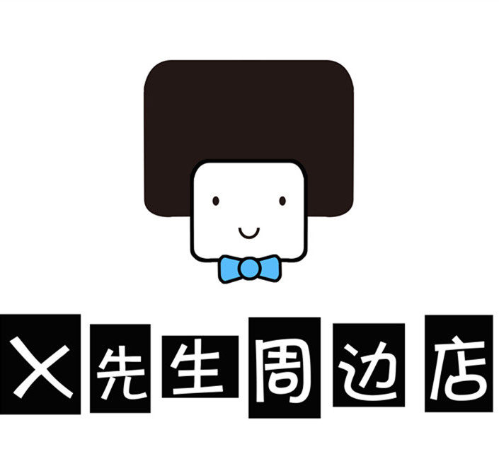 X先生周边店