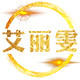 艾丽雯旗舰店的LOGO