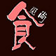 觅尚食的LOGO