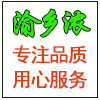 渝乡浓特产