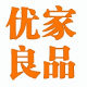 优家良品生活馆