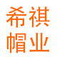 希祺企业店