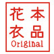 花本衣品