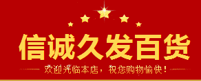 诚信久发商贸的LOGO