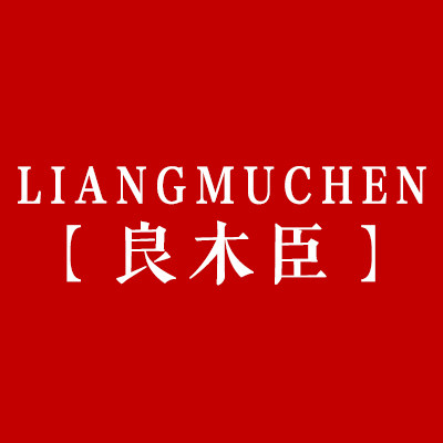 良木臣
