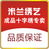 米兰绣艺纯手工十字绣成品的LOGO