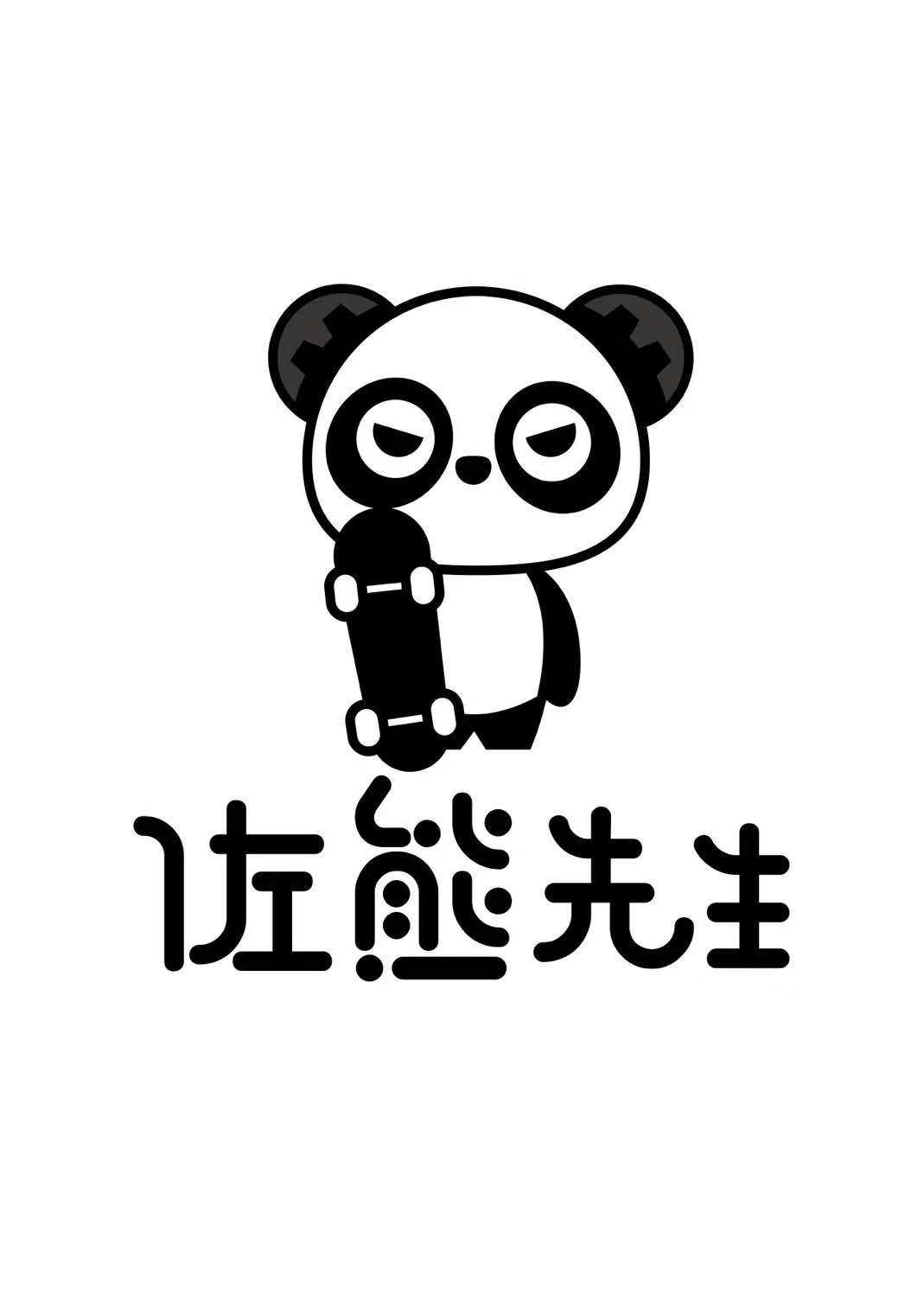 熊猫滑板工作室