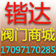 锴达阀门商城