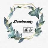 shoebeauty秀步
