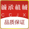 诚承机械设备工厂店
