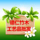 德仁工艺品批发总店的LOGO