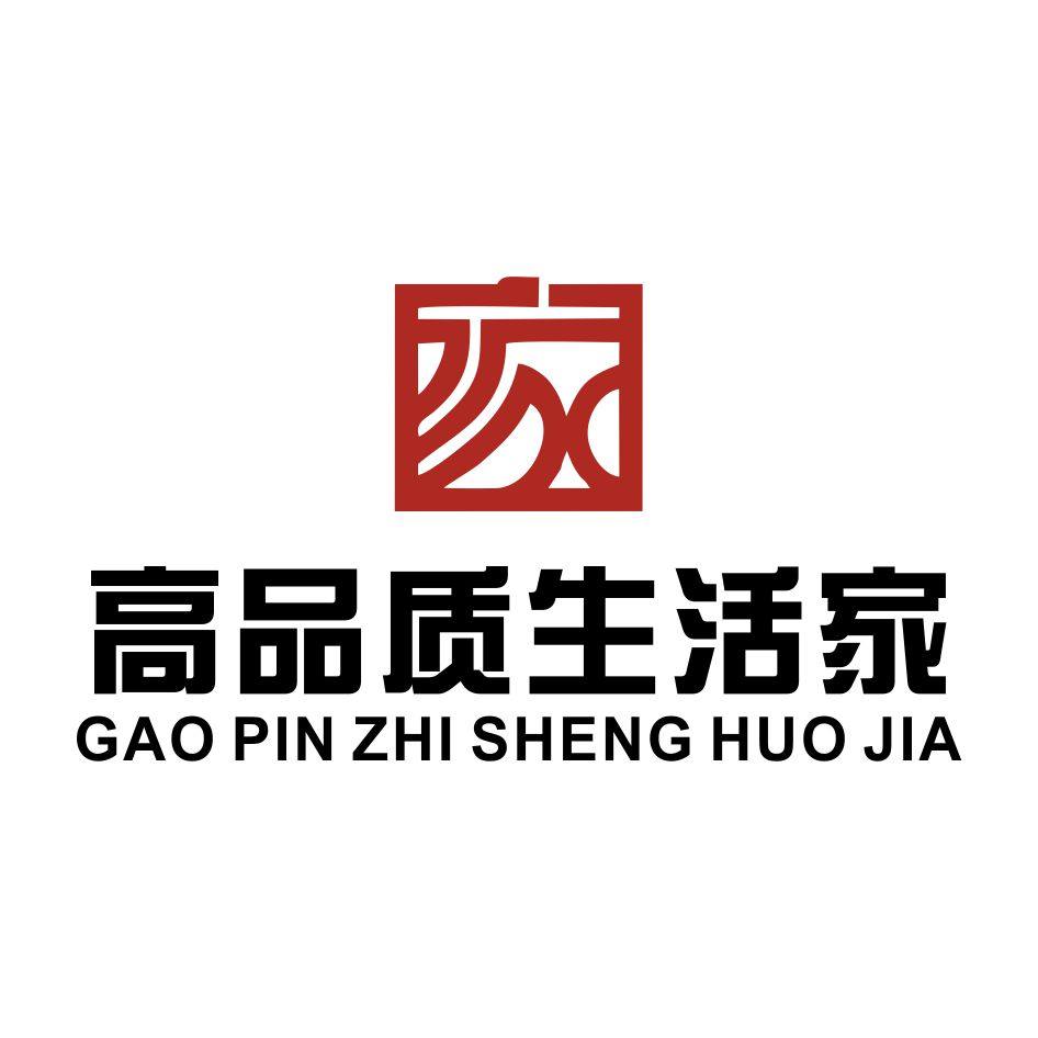 高品质生活家