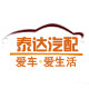 泰达汽车用品商城