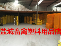盐城畜禽塑料用品店的LOGO