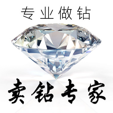 卖钻专家