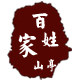 百姓家官方企业店铺