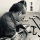 杖行桃木传承