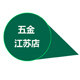 好帮手五金江苏店的LOGO